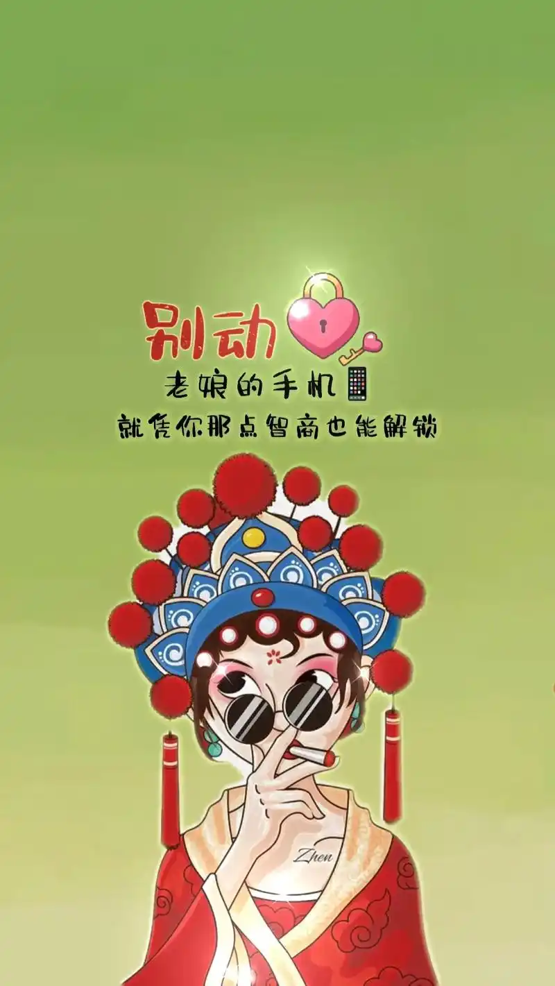 别动老娘手机,就凭你那点智商也能解锁?#手机壁纸 #锁屏壁纸 - 抖音