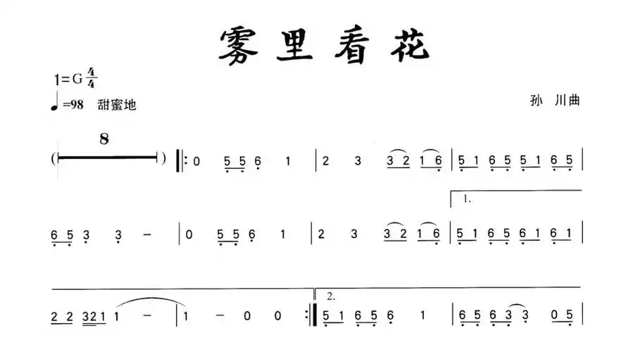 经典老歌雾里看花动态乐谱笛子版触动人心值得怀念