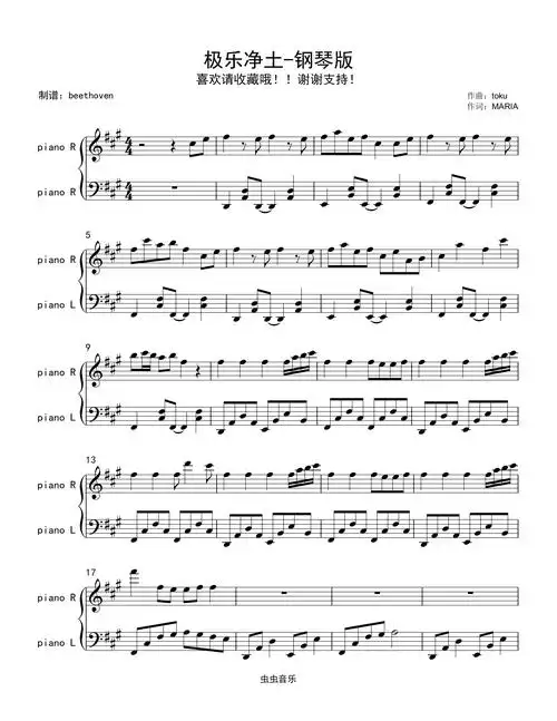 极乐净土钢琴独奏简单