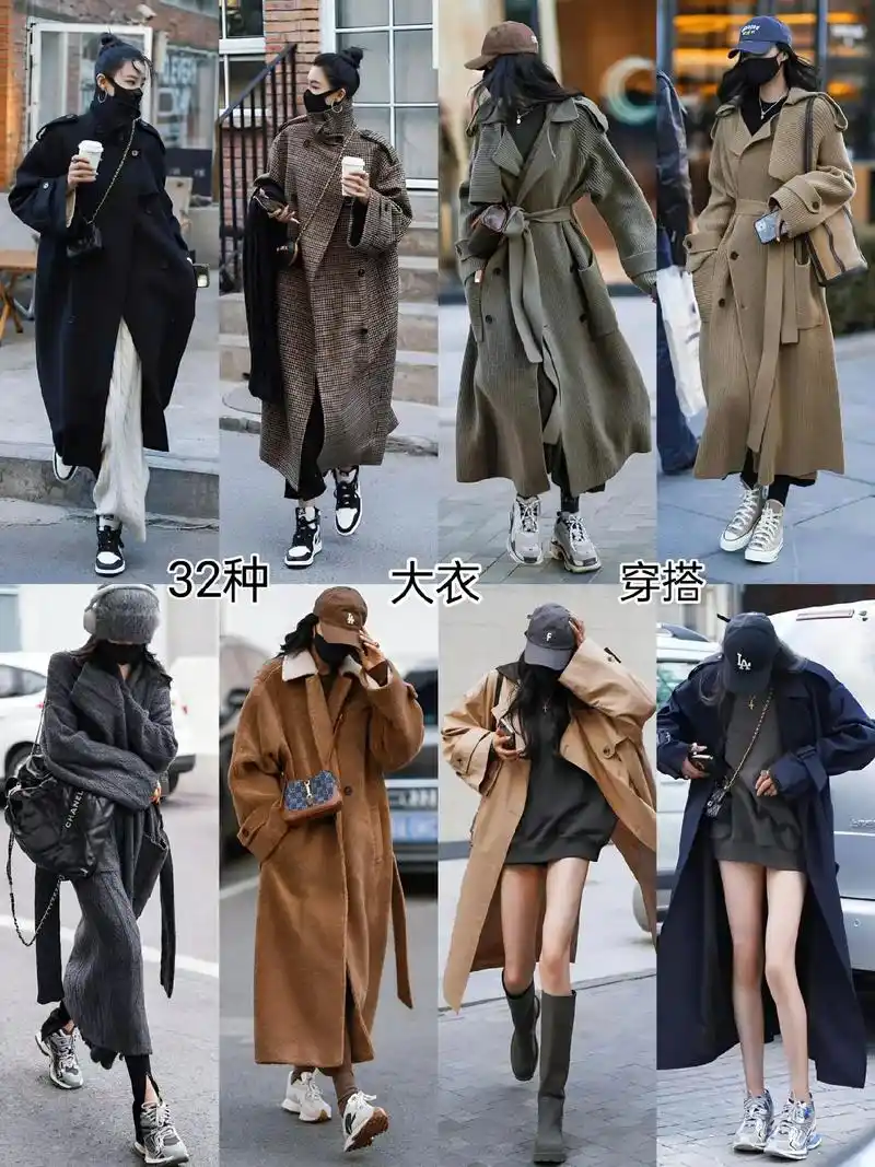 整理了时尚博主推荐的32种大衣风衣穿搭!一件大衣/风衣至少有 - 抖音