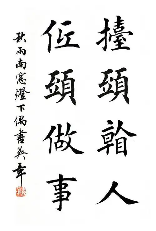 楷书毛笔字帖(田英章楷书字帖欣赏)_书法爱网