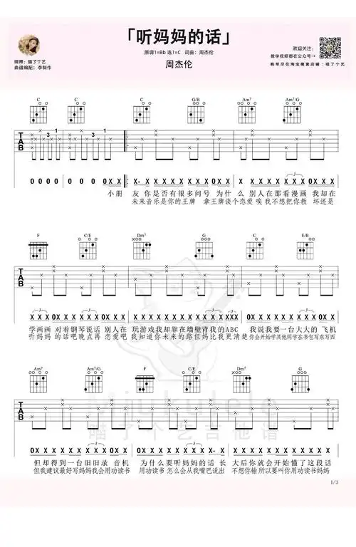 听妈妈的话吉他谱_周杰伦_c调_弹唱演示视频