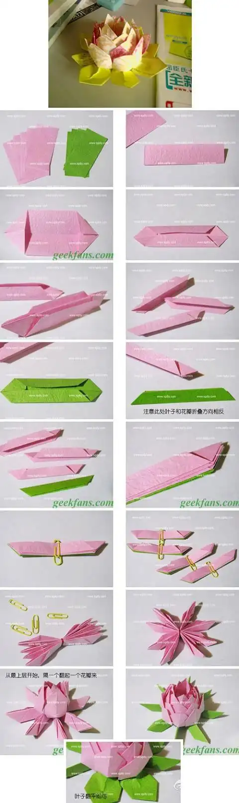 纸莲花的折法