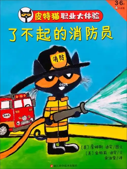 有声绘本亲子共读28了不起的消防员