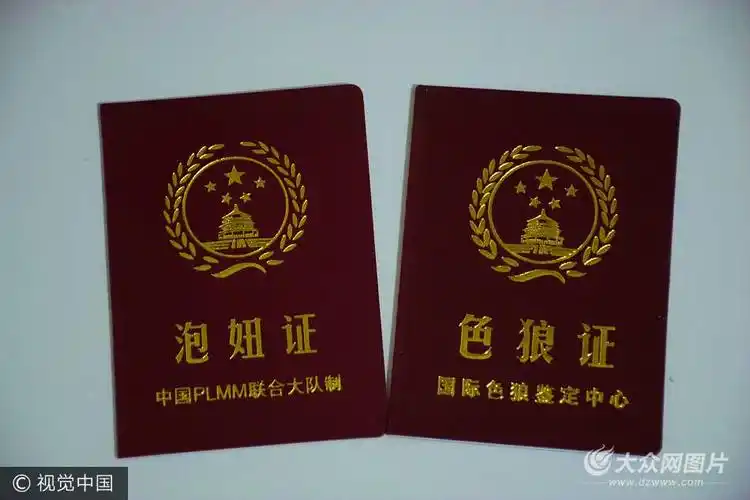 聊城: "奇葩"证件创意十足