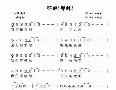 耶稣 耶稣 歌谱 简谱