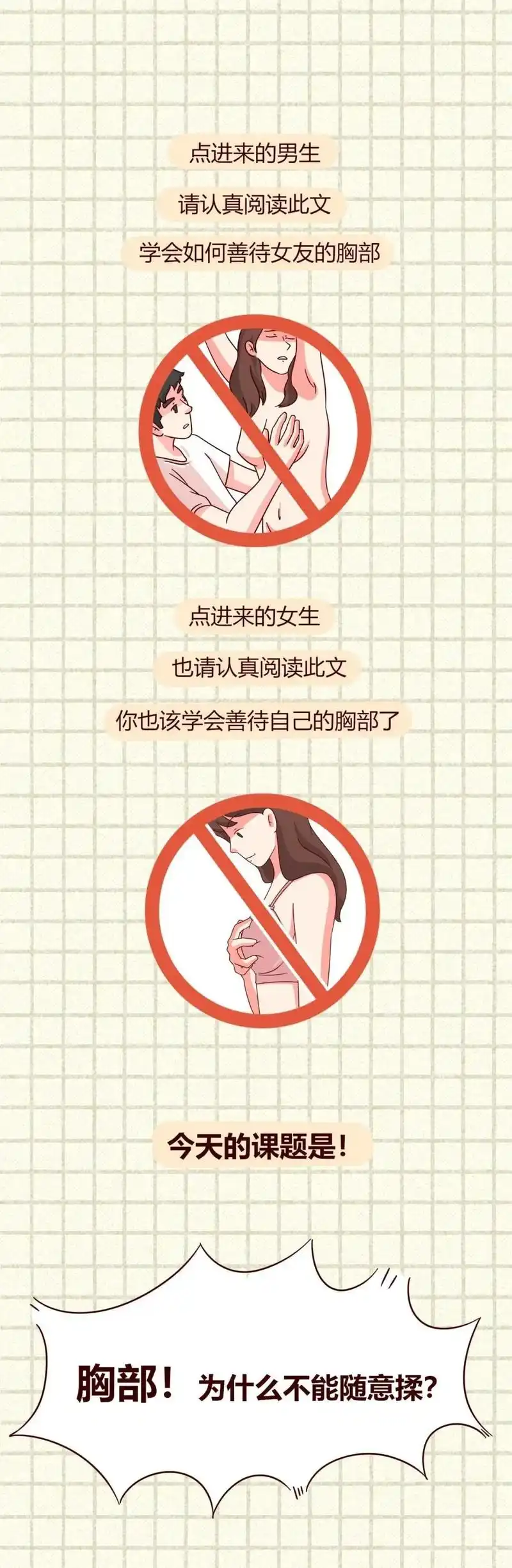 为什么女生的胸不能"揉"?会有哪些后果?一组漫画告诉你真相