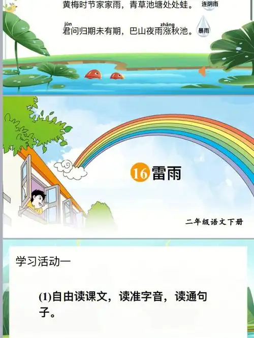 二下语文雷雨