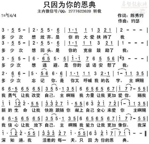 下载只因为你的恩典(约瑟演唱 陈秀恩词 约瑟曲)歌谱