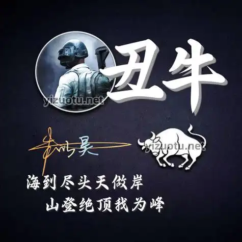 丑牛百家姓微信头像设计不求人属相牛头像 - 易做图