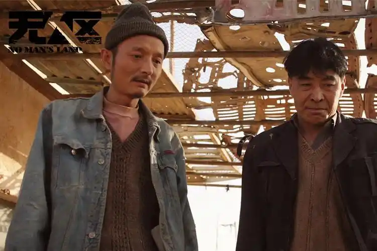 《无人区》剧照第11张图片