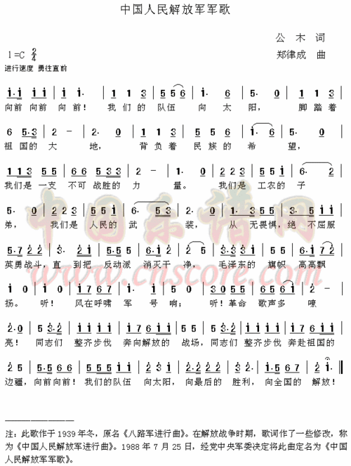 中国人民解放军进行曲简谱军歌中国人民解放军进行曲简谱,军歌中国