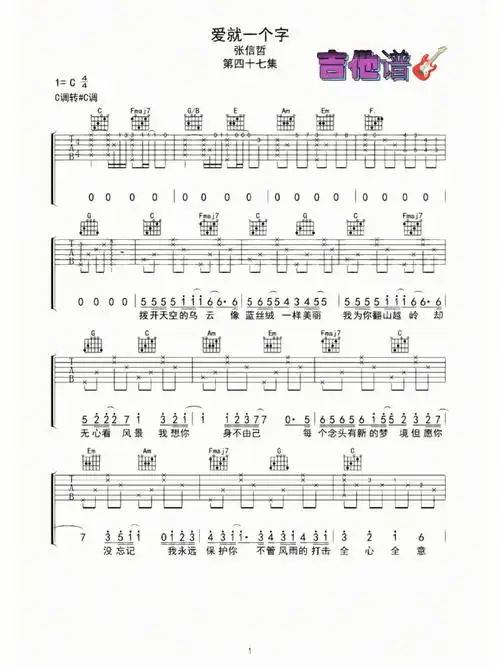 爱就一个字张信哲吉他谱