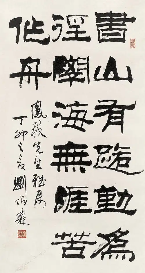 刘炳森书法作品欣赏 - wangchangzhengb - wangchangzhengb的博客