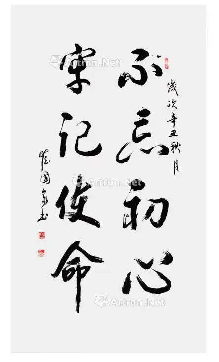 《不忘初心,牢记使命》 镜心 纸本设色】拍卖品_图片_价格_鉴赏_书法