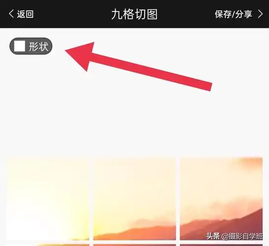 把照片做成9宫格和心形,都只需3步,手机摄影这么修图真好看