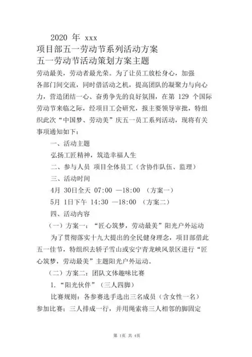 五一劳动节活动策划方案