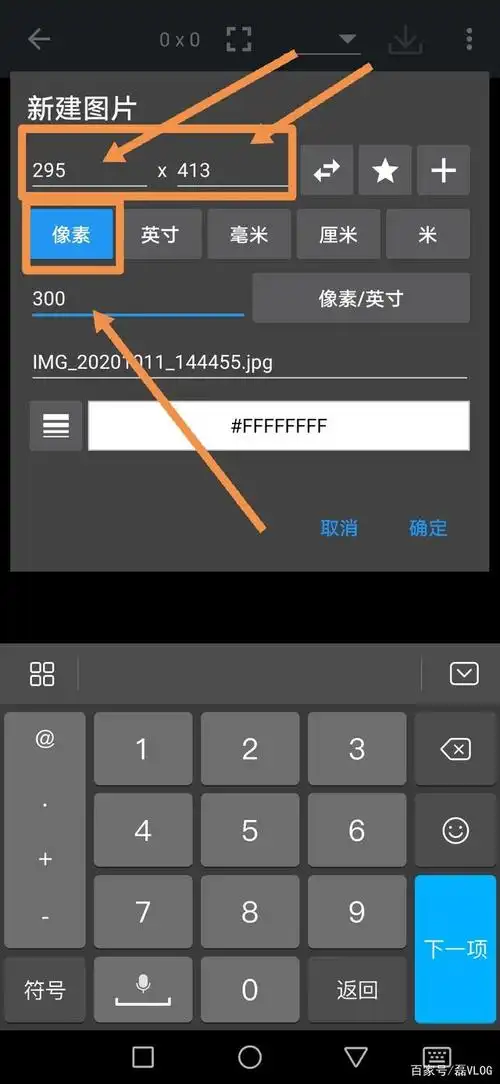 教你手机如何修改证件照尺寸,像素分辨率等,照片图片等教程