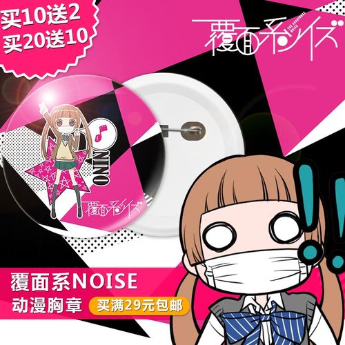 覆面系noise爱丽丝镜子钥匙扣胸章定制图徽章小挂件摆件动漫周边
