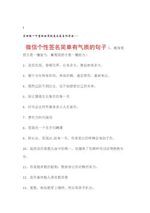 经典名言微信个性签名简单有气质的句子.doc 6页