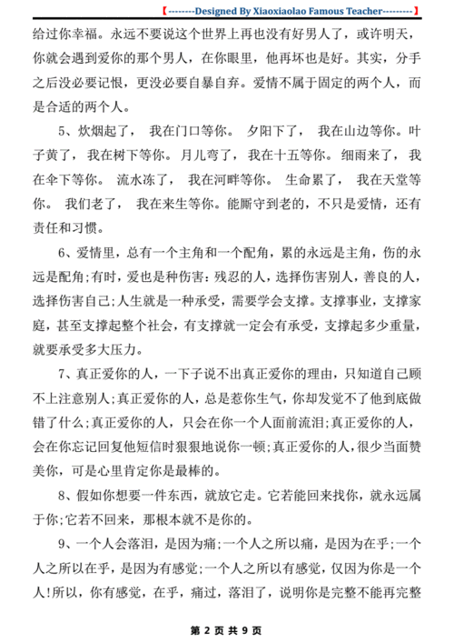 触动心灵的伤感句子触动心灵的句子pdf9页
