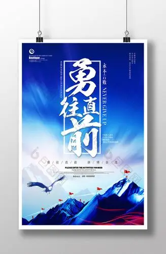 勇往直前企业图片