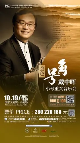 金色号角戴中晖和他的学生们国家大剧院小号重奏音乐会