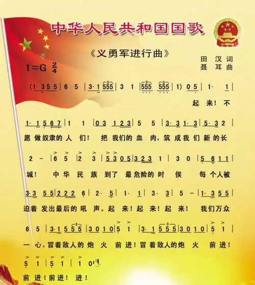 中国国歌歌曲播放田汉为该片写了一首长诗其中