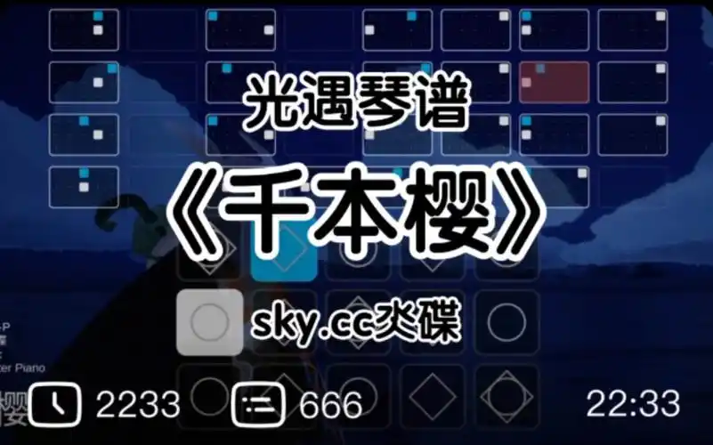【光遇琴谱】千本樱/自制谱/cc氼碟(终于是做出来了qwq完整版关注up