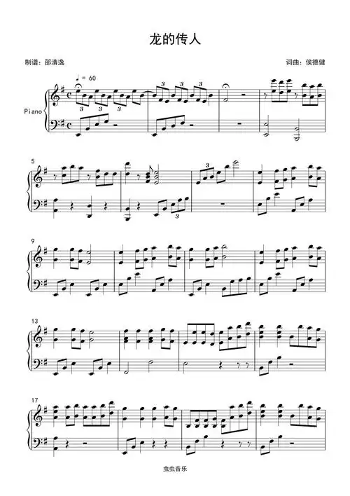 龙的传人(g调简易版)钢琴谱-邵清逸-虫虫钢琴