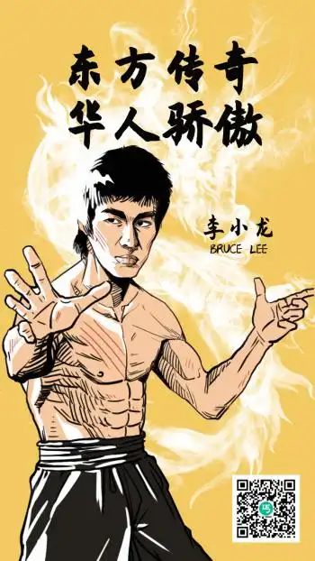 李小龙纪念日/节日手机海报