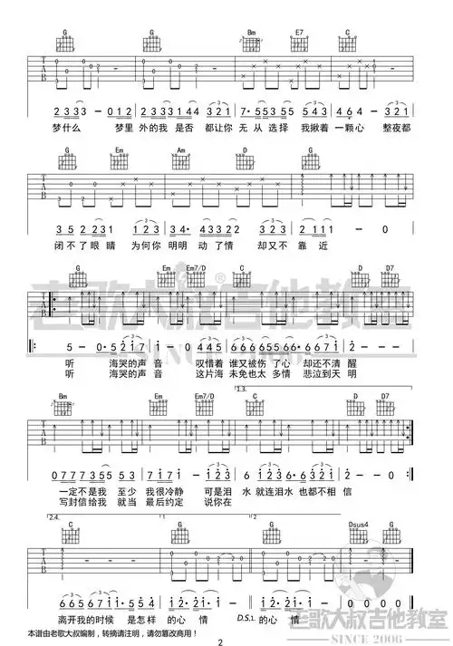 张惠妹《听海》吉他谱_带前奏版六线谱_老歌大叔