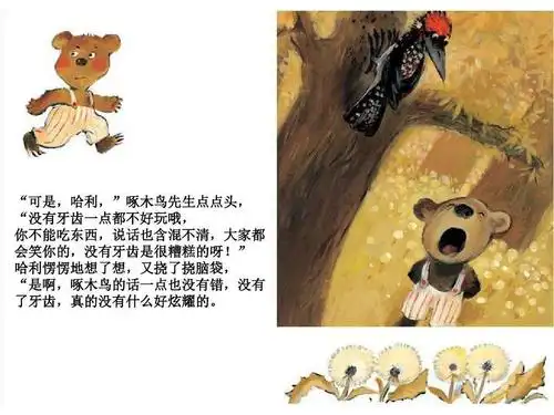 快乐陪伴——广州市从化希贤幼儿园中班级亲子阅读《小熊不刷牙》(第