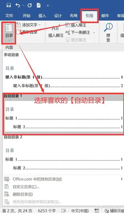 word有目录但要从正文开始设置页码