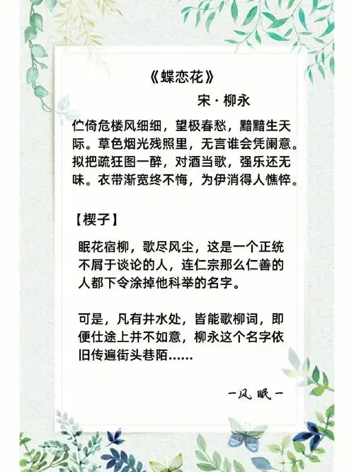 六月诗词柳永蝶恋花