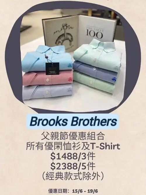 brooksbrothers父亲节限时优惠09