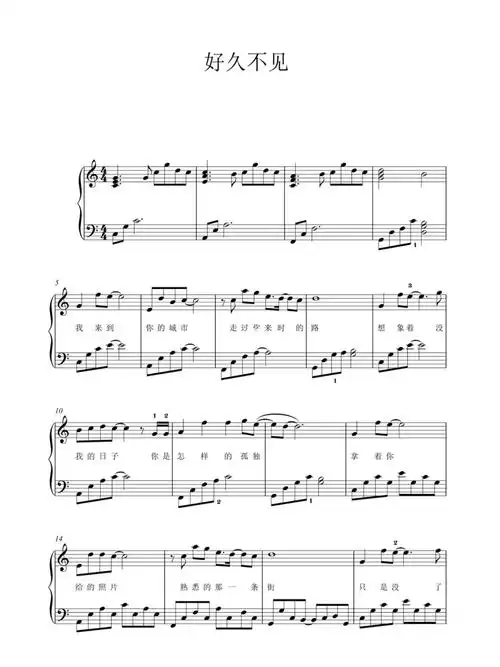 好久不见c调最简版