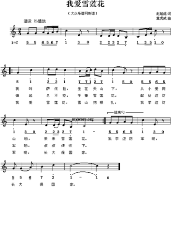 我爱雪莲花 儿童歌曲 歌谱 简谱