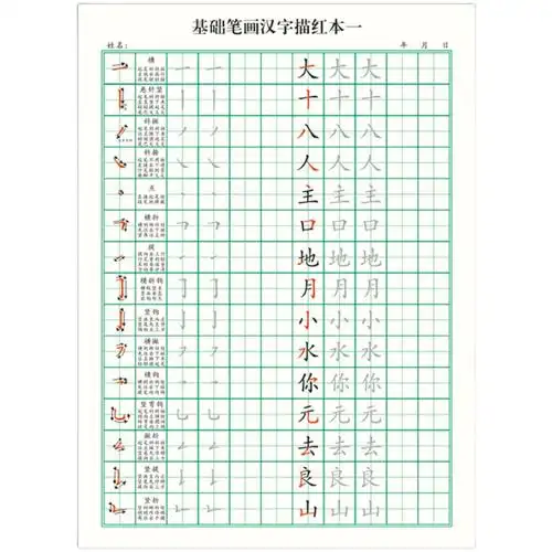硬笔书法田字格基础笔画偏旁部首汉字描红小学生初学者书法用纸