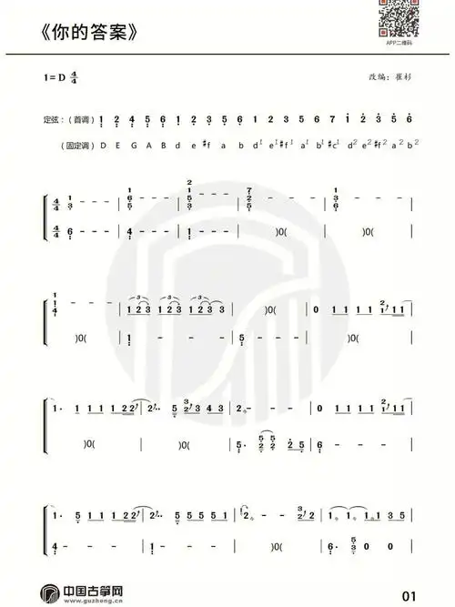 古筝版你的答案