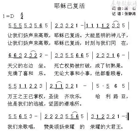 下载耶稣已复活歌谱