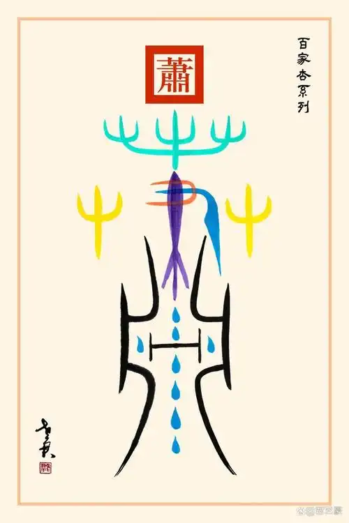 老君作品|百家杏图腾系列(黄萧尹姚邵)
