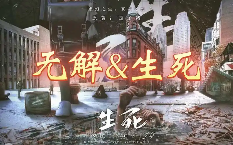 【死亡万花筒/广播剧】 reactionⅢ(15 16)是相信白天亲友俱在的美好