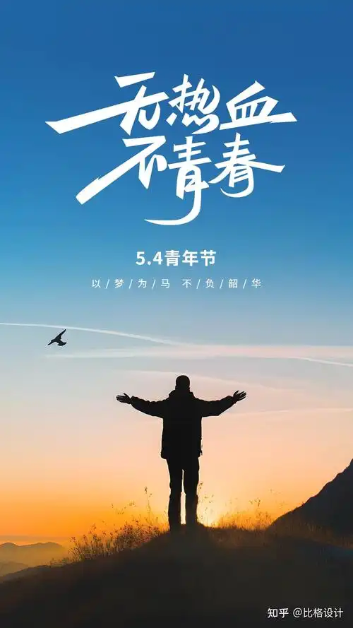 五四青年节你打算发什么样的文案? - 知乎