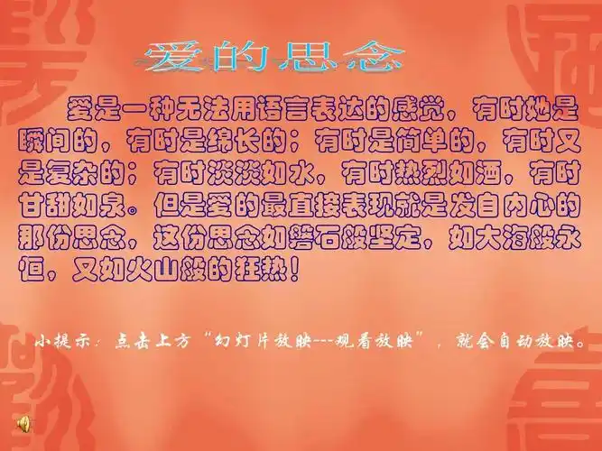 爱的思念ppt