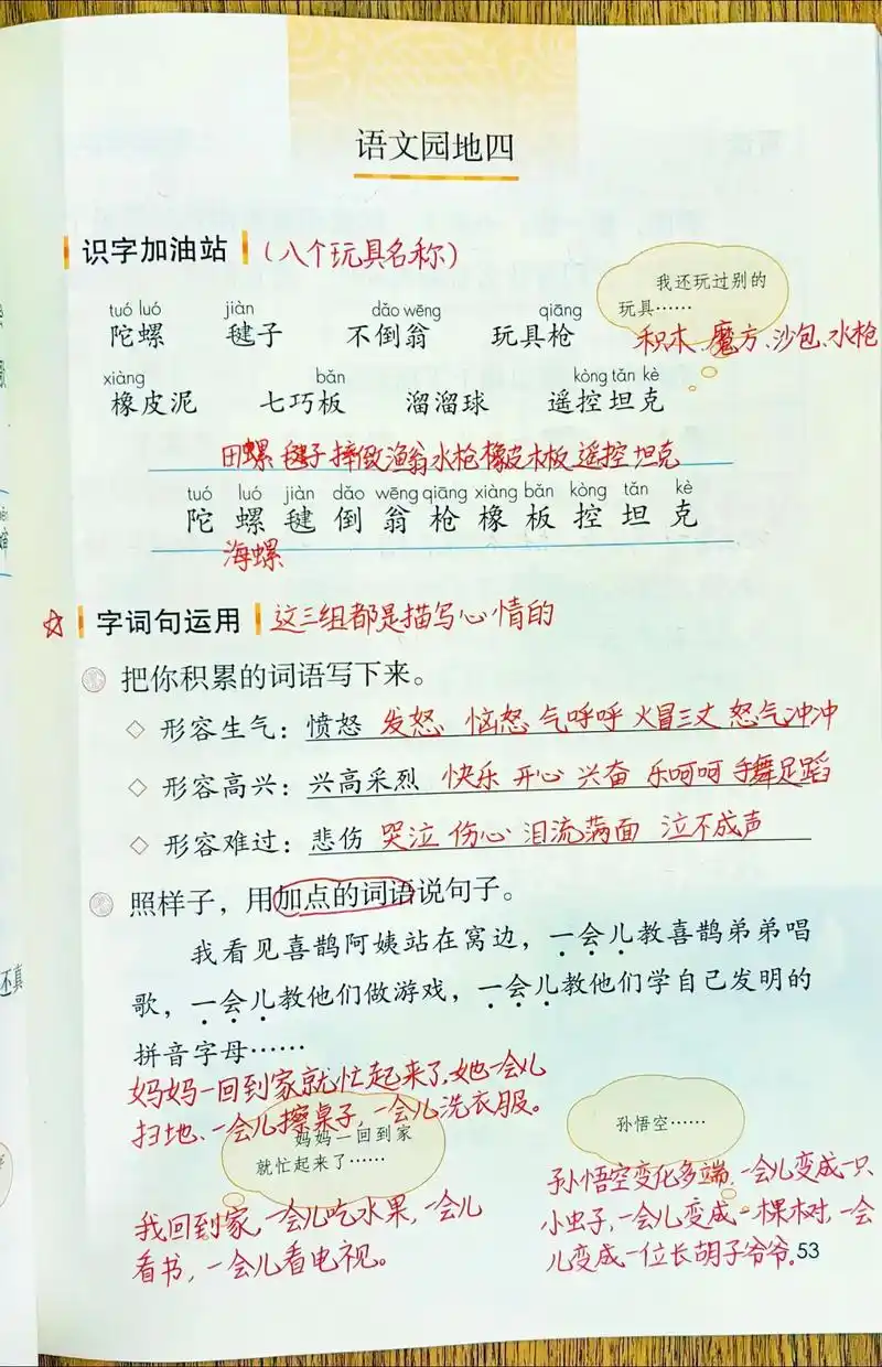 二年级下册语文园地四课堂笔记.重点:1,识字加油站积累有关玩 - 抖音