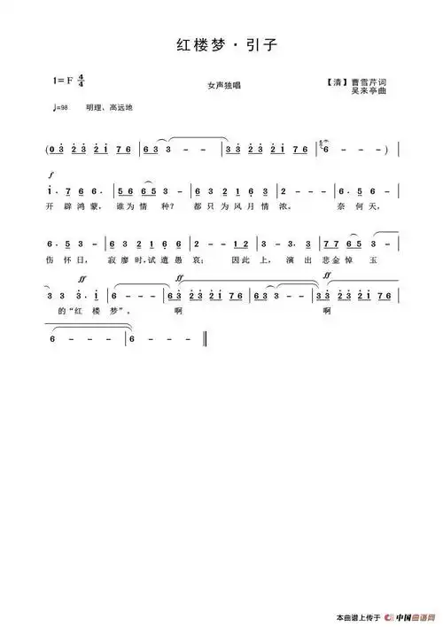 红楼梦·引子_简谱