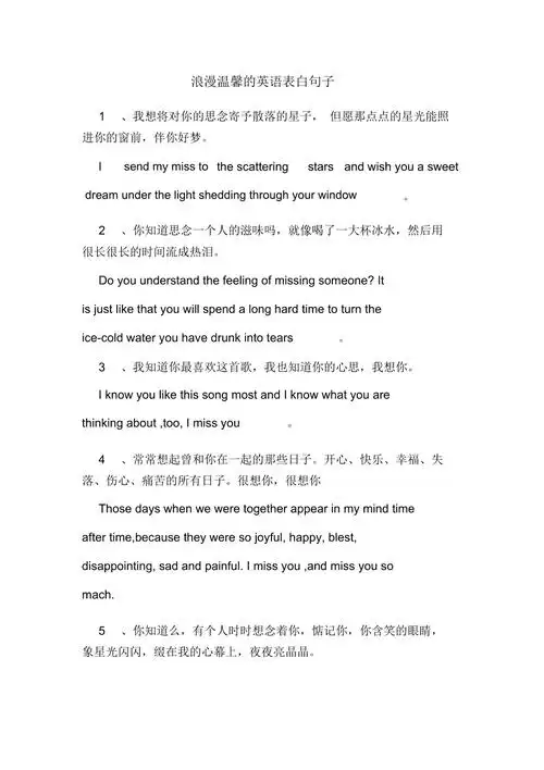 浪漫温馨的英语表白句子