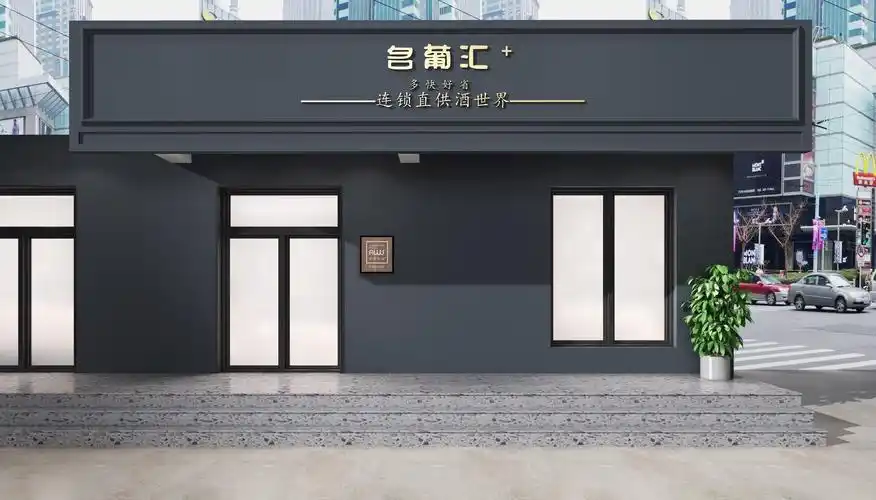 名葡汇  门头效果