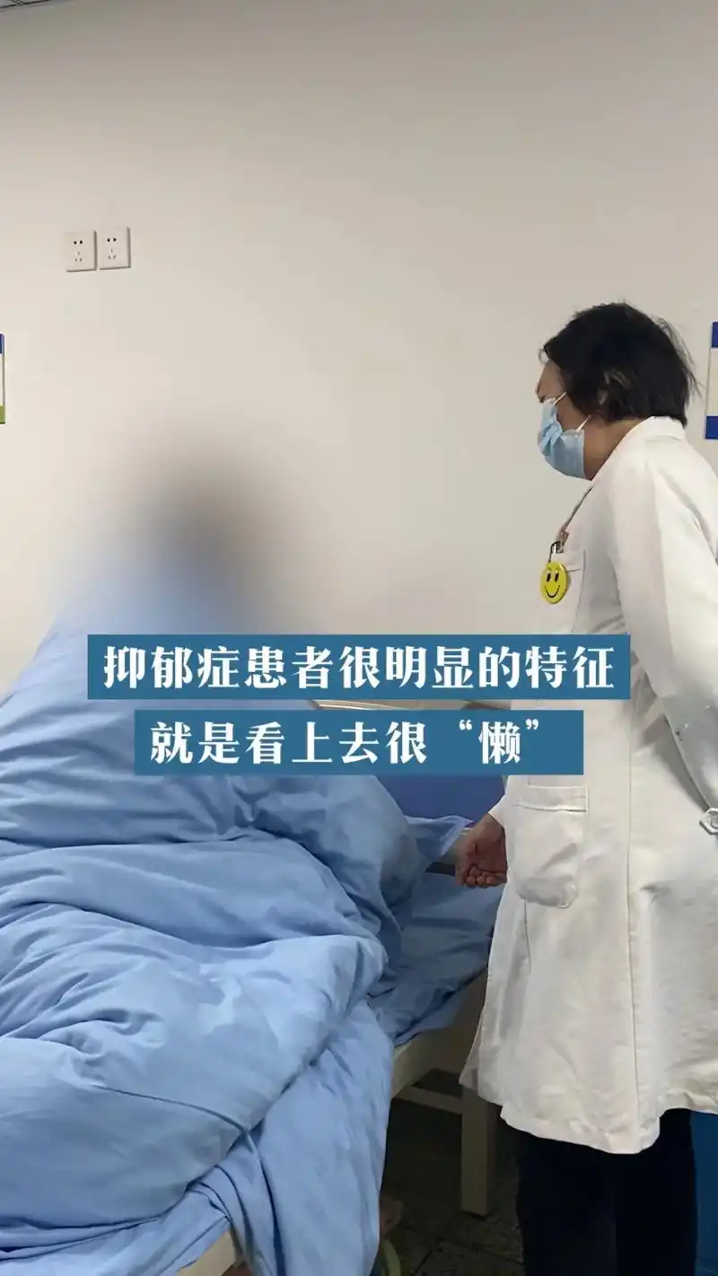 抑郁的人,很明显的一个特征就是"懒",可以不吃不喝躺一整天, - 抖音